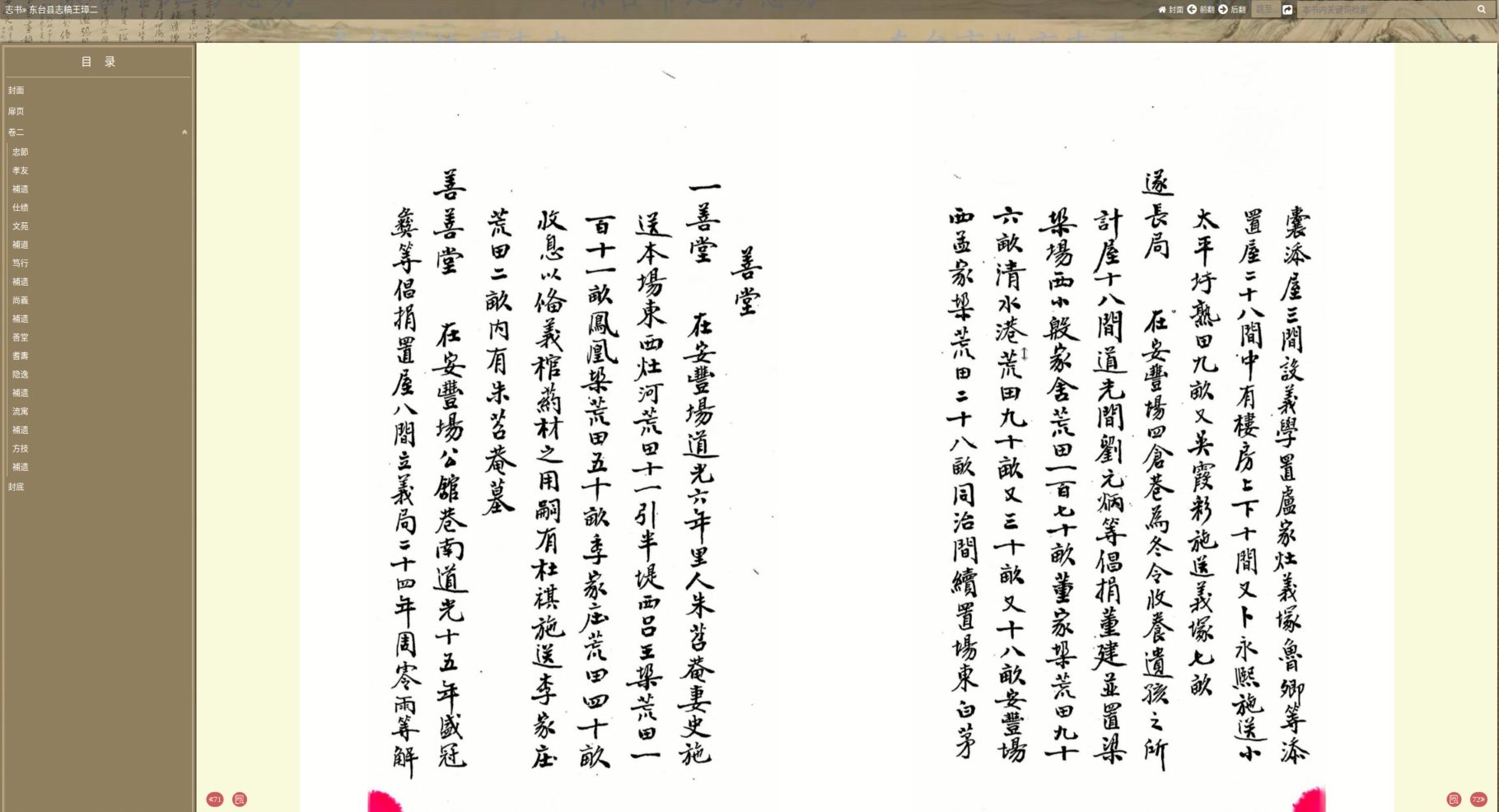 古籍数字化